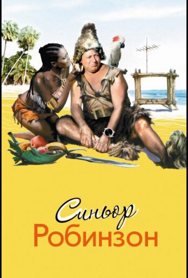 Фильм Синьор Робинзон (1976) смотреть онлайн